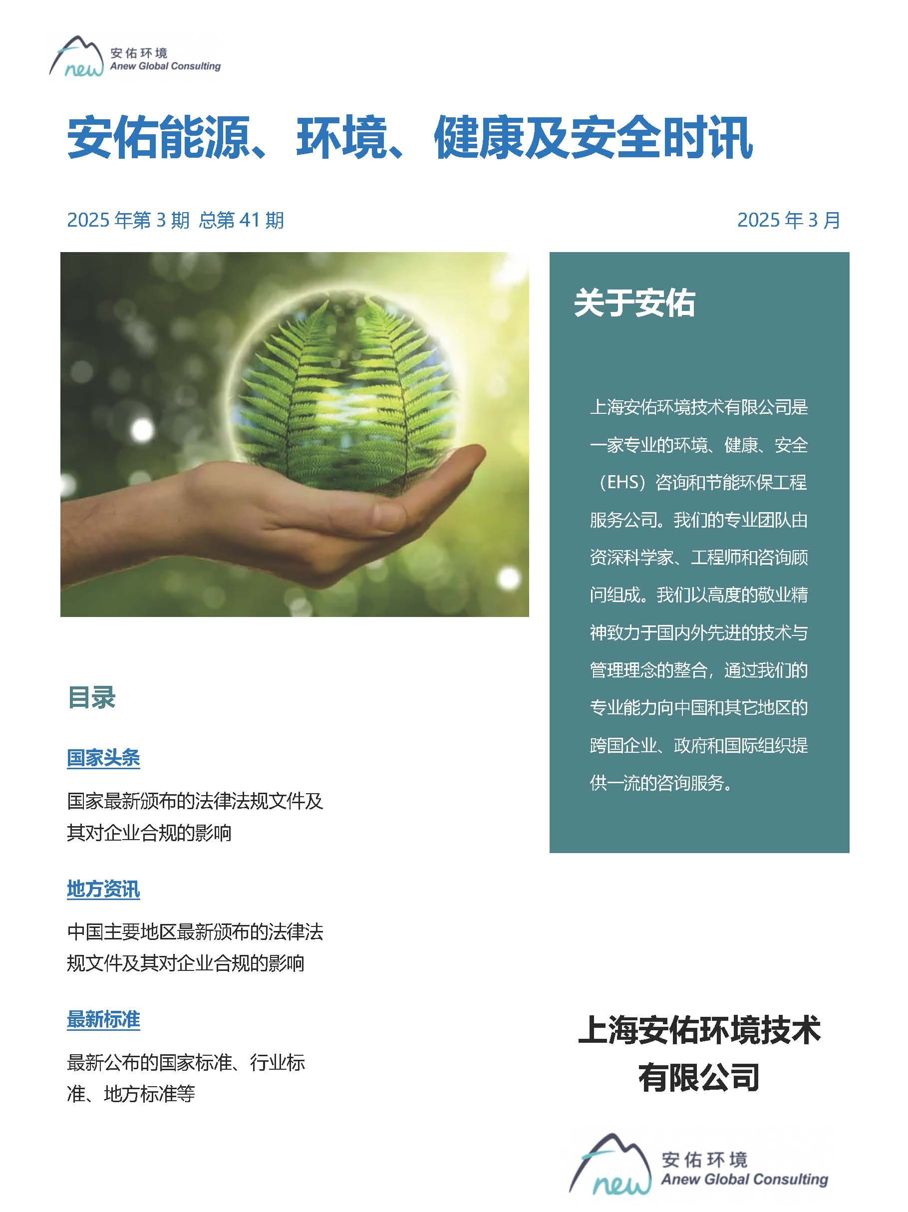 安佑第41期月報 第三版_頁面_1.jpg